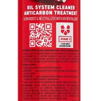 RED flush oil מנקה מערכת שמן 250 ml