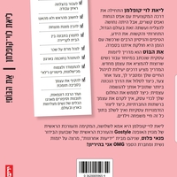 את הבוס ! - ליאת לוי-קופלמן 