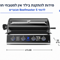 גריל גז בנוי Beefmaster Classic 4 Built-In | 4 מבערים למטבח חוץ