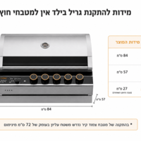 גריל גז Built-In טורבו עלית 5 | Ziegler & Brown Turbo Elite 5 BI עם 5 מבערי אינפרא אדום