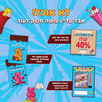 SweetBox המומלצים והטרנדים של עומר לוי (XL)