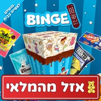 SweetBox BINGE - הסוויטבוקס המושלם לשדרוג הצפייה (L)