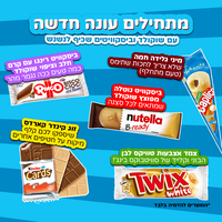 SweetBox BINGE - הסוויטבוקס המושלם לשדרוג הצפייה (L)