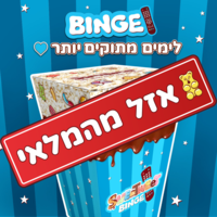 SweetBox Binge: לימים מתוקים יותר 💙 (L)