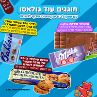 SweetBox Goooal - הסוויטבוקס המושלם לצפייה במשחק (L)