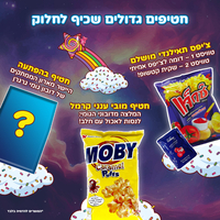 SweetBox MAGIC - הסוויטבוקס הכי קסום בעולם! (XL)