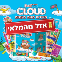 SweetBox Cloud: משלוח מנות בעננים (M)