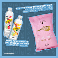 סוויטבוקס פסח - Passover 2023 (L)