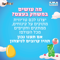 'אכלת אותה' - משחק קופסא עם 100 אתגרים מתוקים!