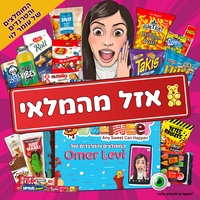 SweetBox המומלצים והטרנדים של עומר לוי (XL)