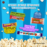 SweetBox Goooal - הסוויטבוקס המושלם לצפייה במשחק (L)