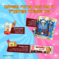 SweetBox המומלצים והטרנדים של עומר לוי (XL)