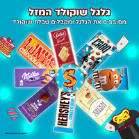 SweetBox MAGIC - הסוויטבוקס הכי קסום בעולם! (XL)