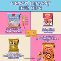 סוויטבוקס 'הכי ישראלי' (XL)