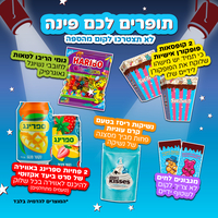 SweetBox BINGE - הסוויטבוקס המושלם לשדרוג הצפייה (L)