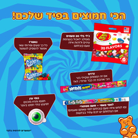 SweetBox המומלצים והטרנדים של עומר לוי (XL)