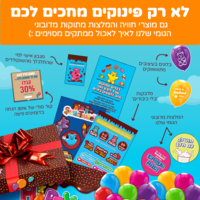 Happy SweetBox - מתנה ליום הולדת ולכל חגיגה! (L)