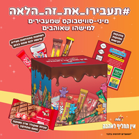 סוויטבוקס Wonderland - חלום שמתגשם! - (L)