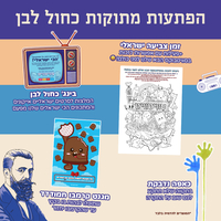 סוויטבוקס 'הכי ישראלי' (XL)