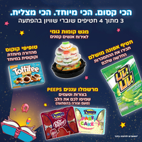 SweetBox MAGIC - הסוויטבוקס הכי קסום בעולם! (XL)