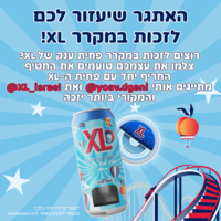 מארז הקיץ של XL x Festivy