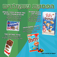 ארוחת מאנצ'ים של Sweetweet ודומינו'ס פיצה