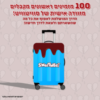 סוויטבוקס דמעות - מושלם לפרידות כואבות במיוחד