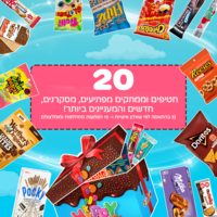 Happy SweetBox - מתנה ליום הולדת ולכל חגיגה! (L)