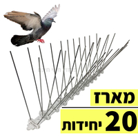 20 יח דוקרנים נגד יונים מנירוסטה מחוזקים