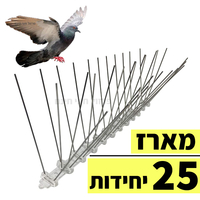 25 יח דוקרנים נגד יונים מנירוסטה מחוזקים