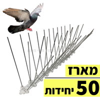 50 יח דוקרנים נגד יונים מנירוסטה מחוזקים