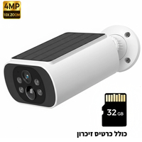 מצלמת אבטחה סולארית אלחוטית | כולל כרטיס זיכרון 32GB | ראיית לילה איכותית WIFI
