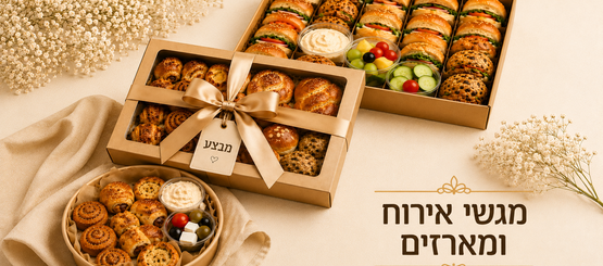 מגשי אירוח ומארזים