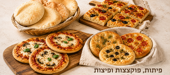 פיתות, פוקאצות ופיצות