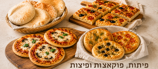 פיתות, פוקאצות ופיצות