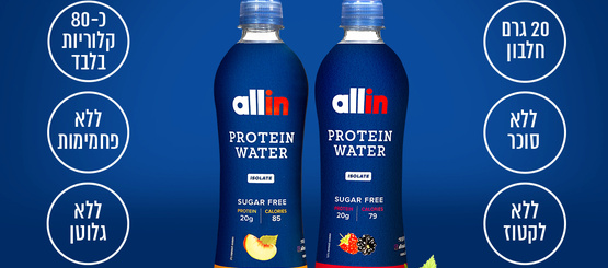 ALLIN מגיע אליכם עד הבית