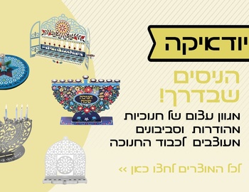 יודאיקה