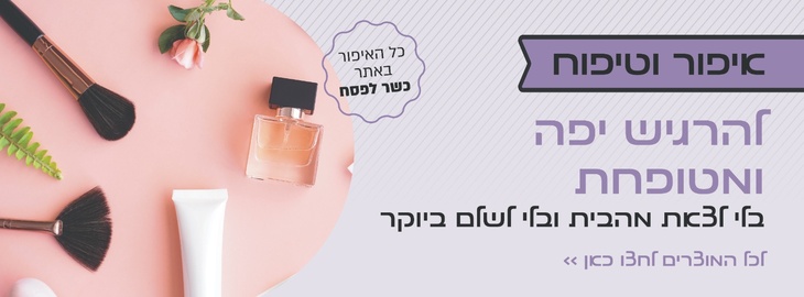 איפור