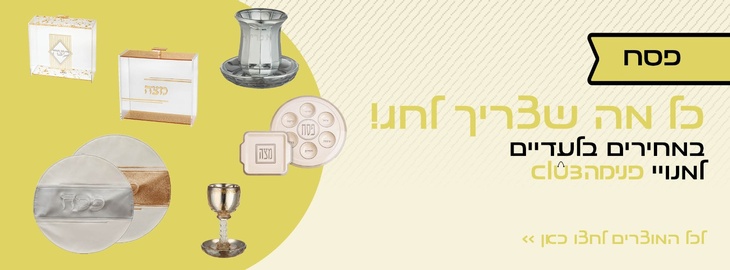 פסח