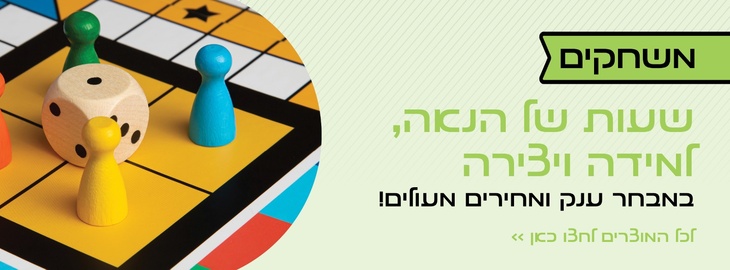 משחקים