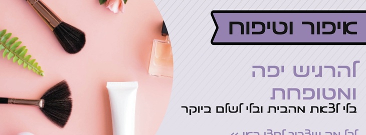 איפור