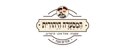 המסעדה היהודית