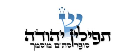 תפילין יהודה
