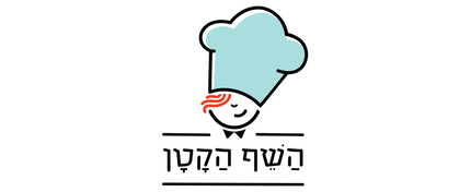 השף הקטן