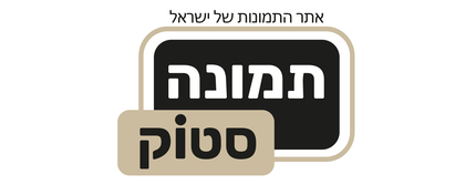 תמונה סטוק