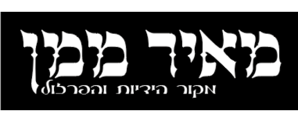 מקור הידיות והפרזולים