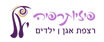 יעל שלי פיזיותרפיה