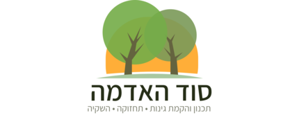 סוד האדמה
