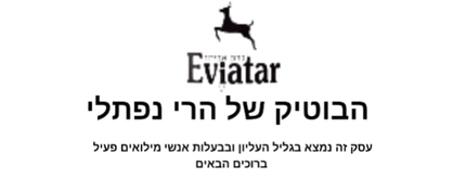 יקב כרם אביתר