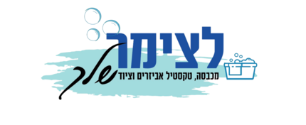 לצימר שלך